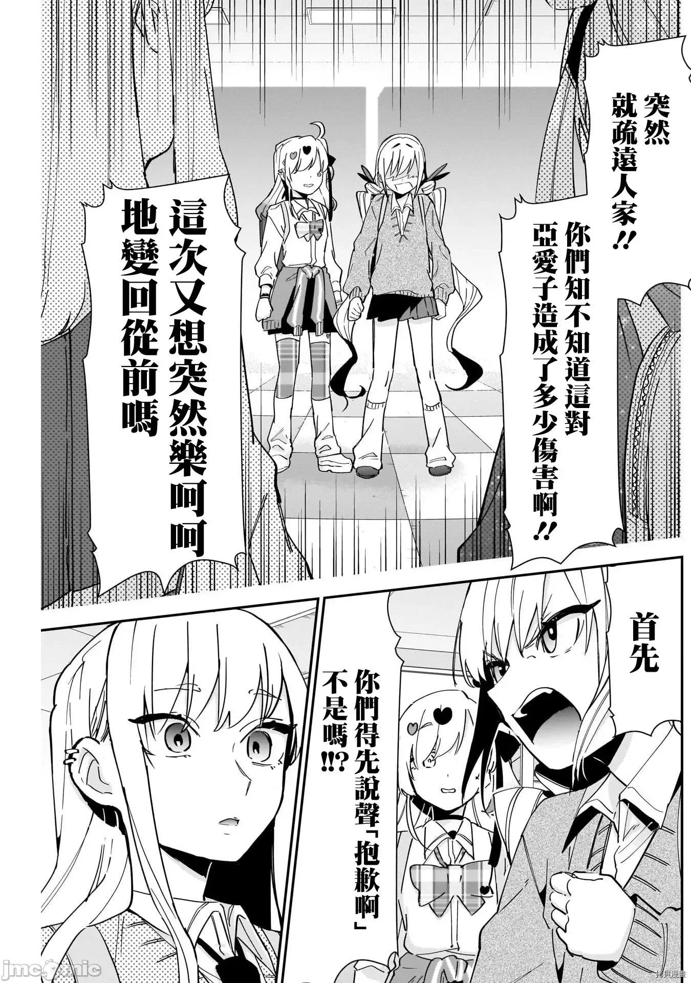 超超超超喜欢你的一百个女孩子 超超超超喜欢你的一百个女孩子098 第92话.zip 第11页