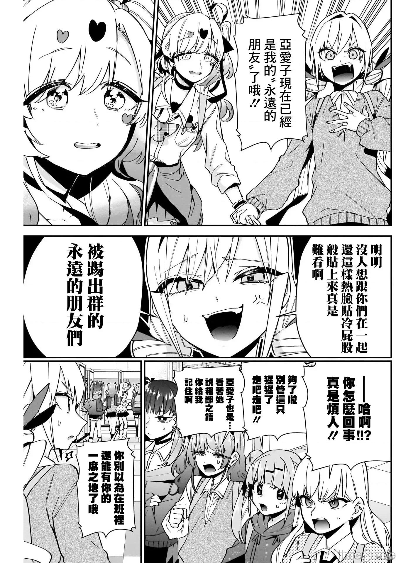 超超超超喜欢你的一百个女孩子 超超超超喜欢你的一百个女孩子098 第92话.zip 第13页