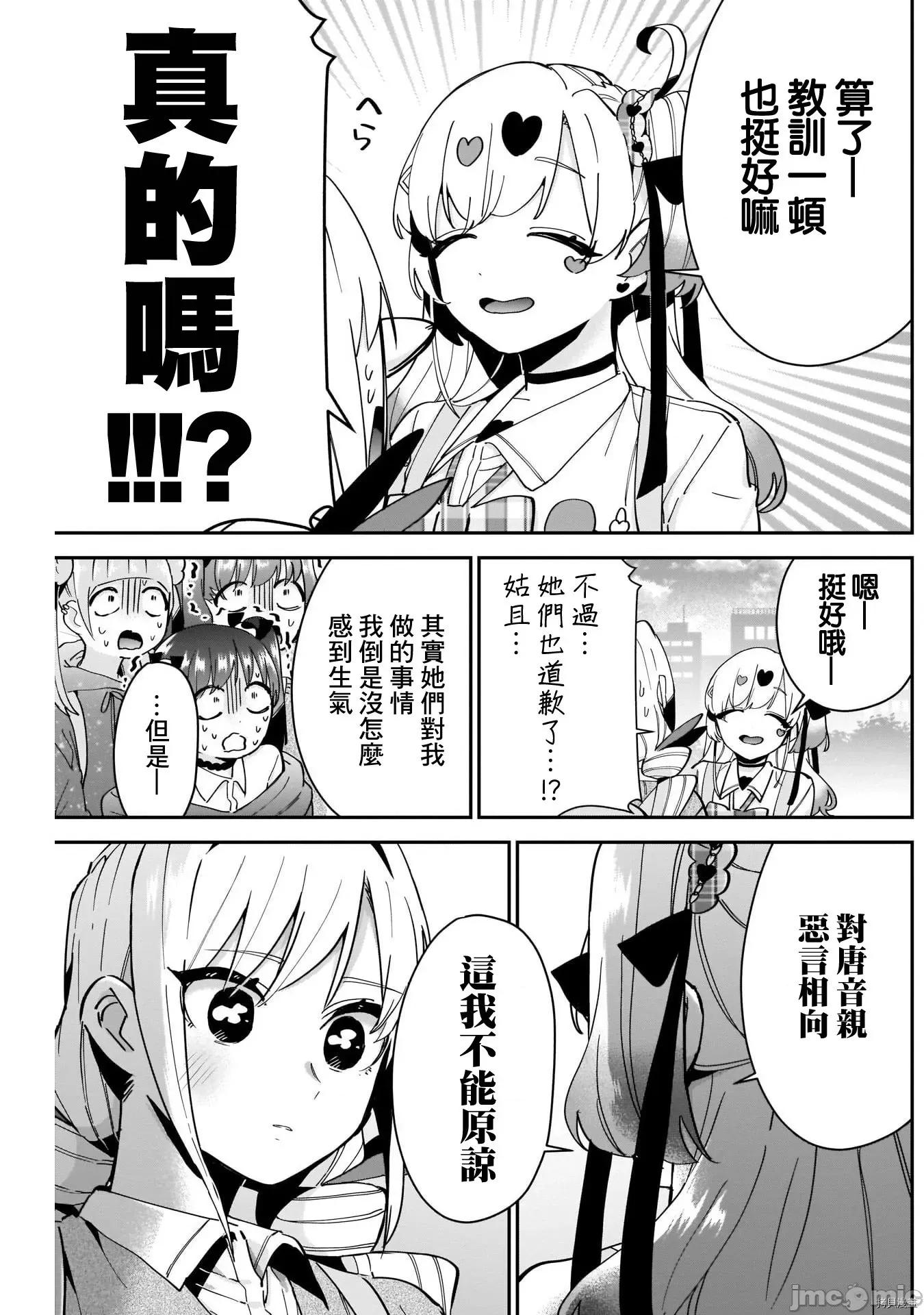 超超超超喜欢你的一百个女孩子 超超超超喜欢你的一百个女孩子098 第92话.zip 第19页