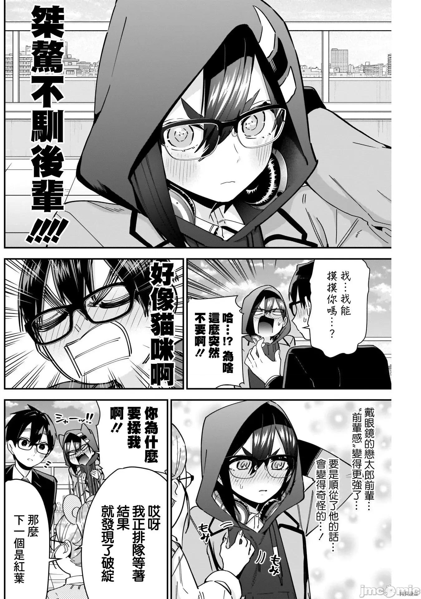 超超超超喜欢你的一百个女孩子 超超超超喜欢你的一百个女孩子099 第93话.zip 第14页