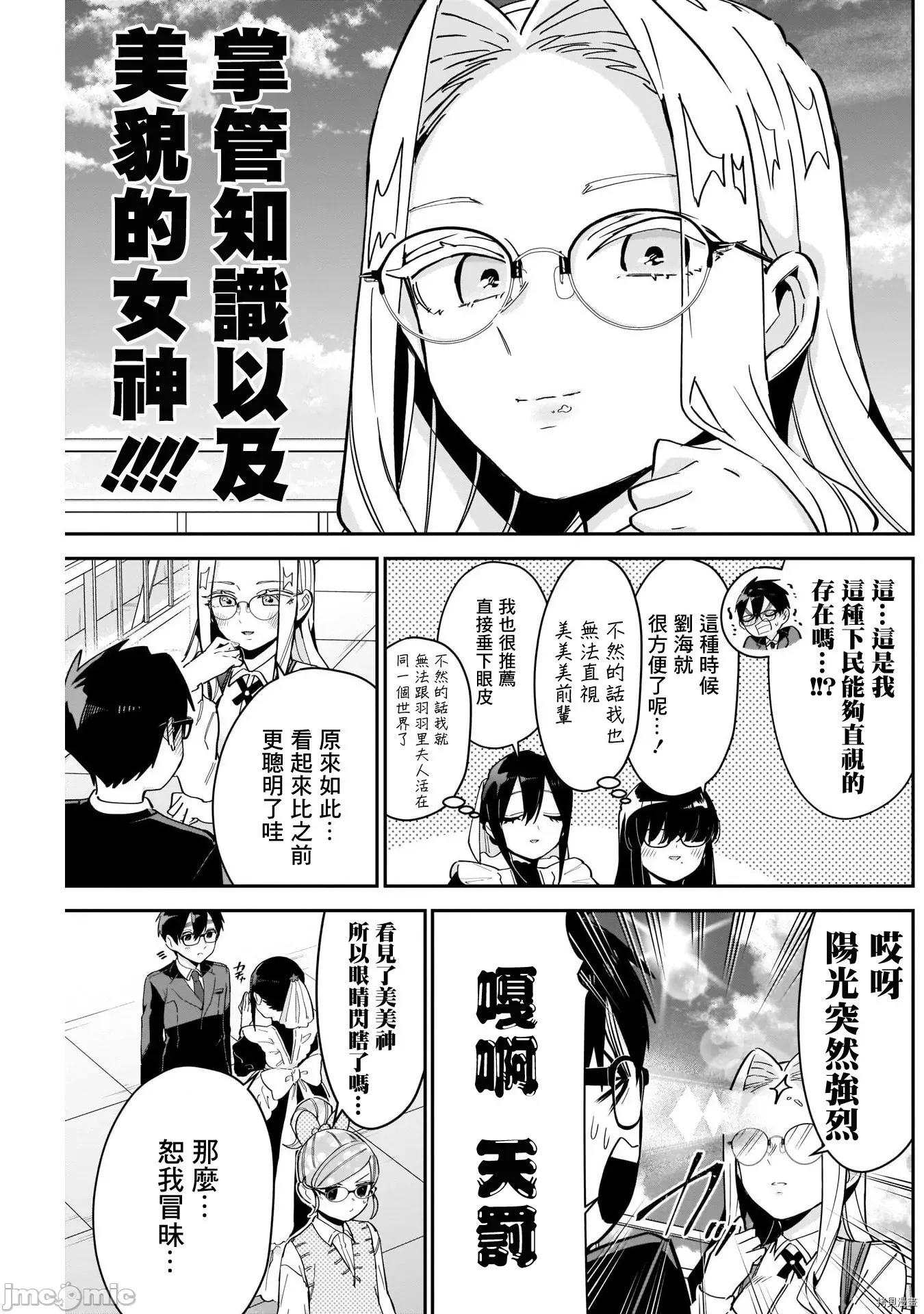 超超超超喜欢你的一百个女孩子 超超超超喜欢你的一百个女孩子099 第93话.zip 第19页