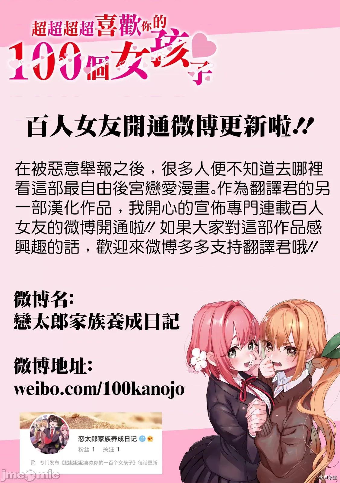 超超超超喜欢你的一百个女孩子 超超超超喜欢你的一百个女孩子099 第93话.zip 第21页
