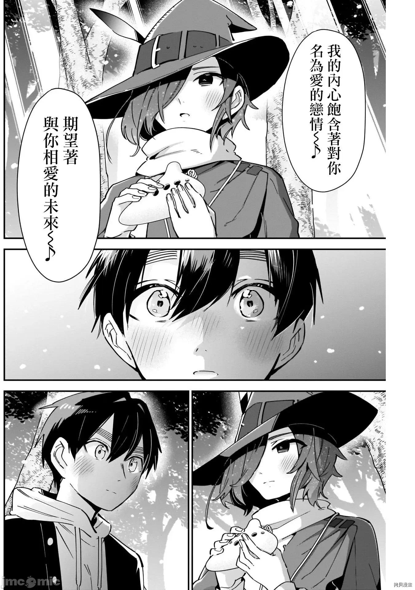 超超超超喜欢你的一百个女孩子 超超超超喜欢你的一百个女孩子100 第94话.zip 第10页