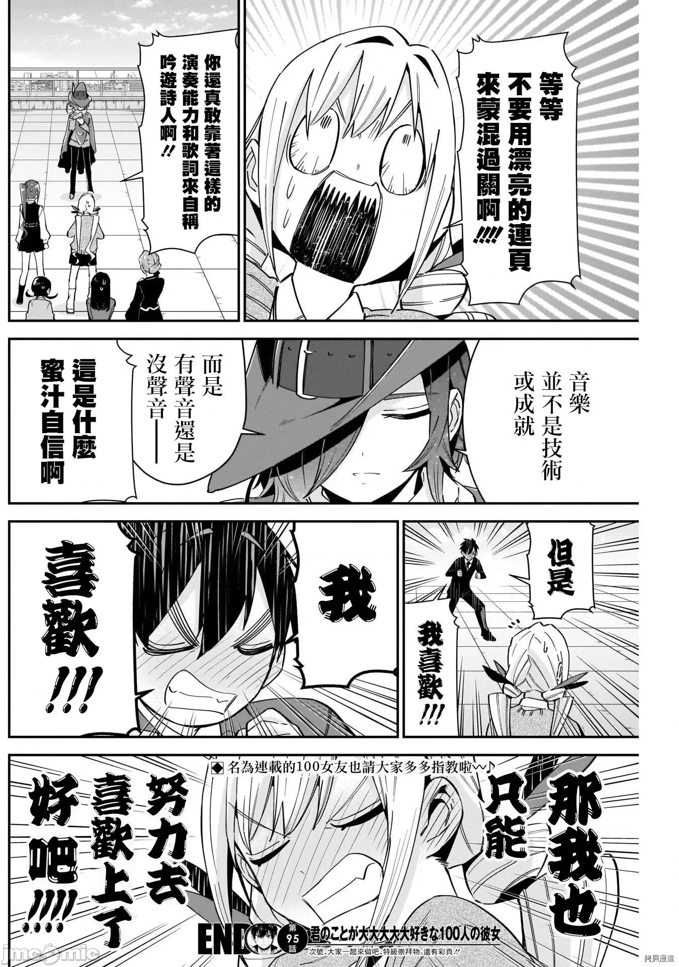 超超超超喜欢你的一百个女孩子 超超超超喜欢你的一百个女孩子101 第95话 第18页