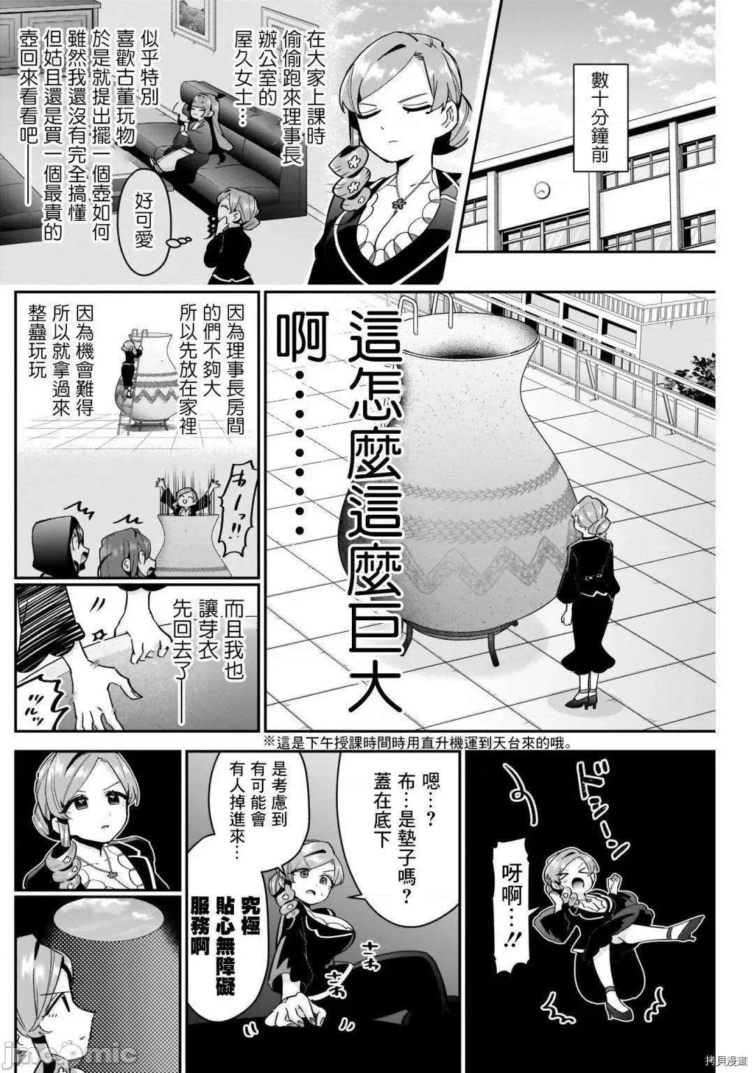 超超超超喜欢你的一百个女孩子 超超超超喜欢你的一百个女孩子102 第96话.zip 第3页