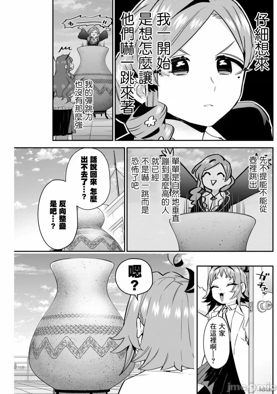 超超超超喜欢你的一百个女孩子 超超超超喜欢你的一百个女孩子102 第96话.zip 第4页