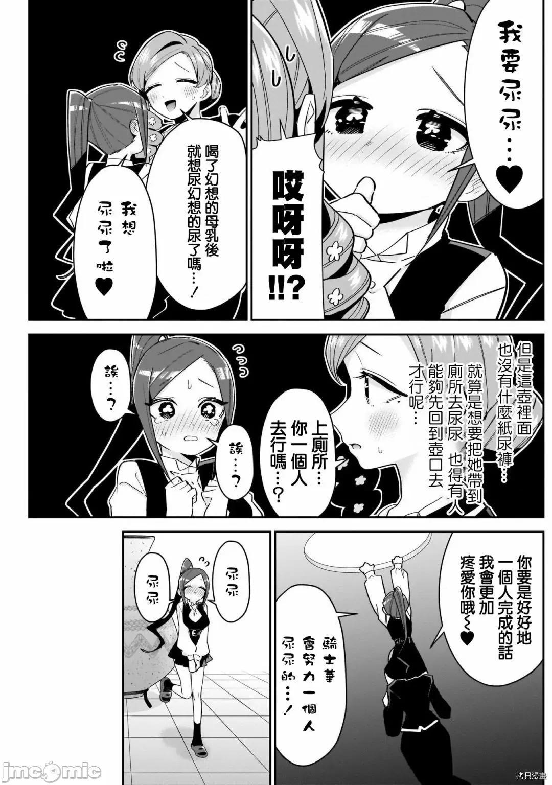 超超超超喜欢你的一百个女孩子 超超超超喜欢你的一百个女孩子102 第96话.zip 第14页