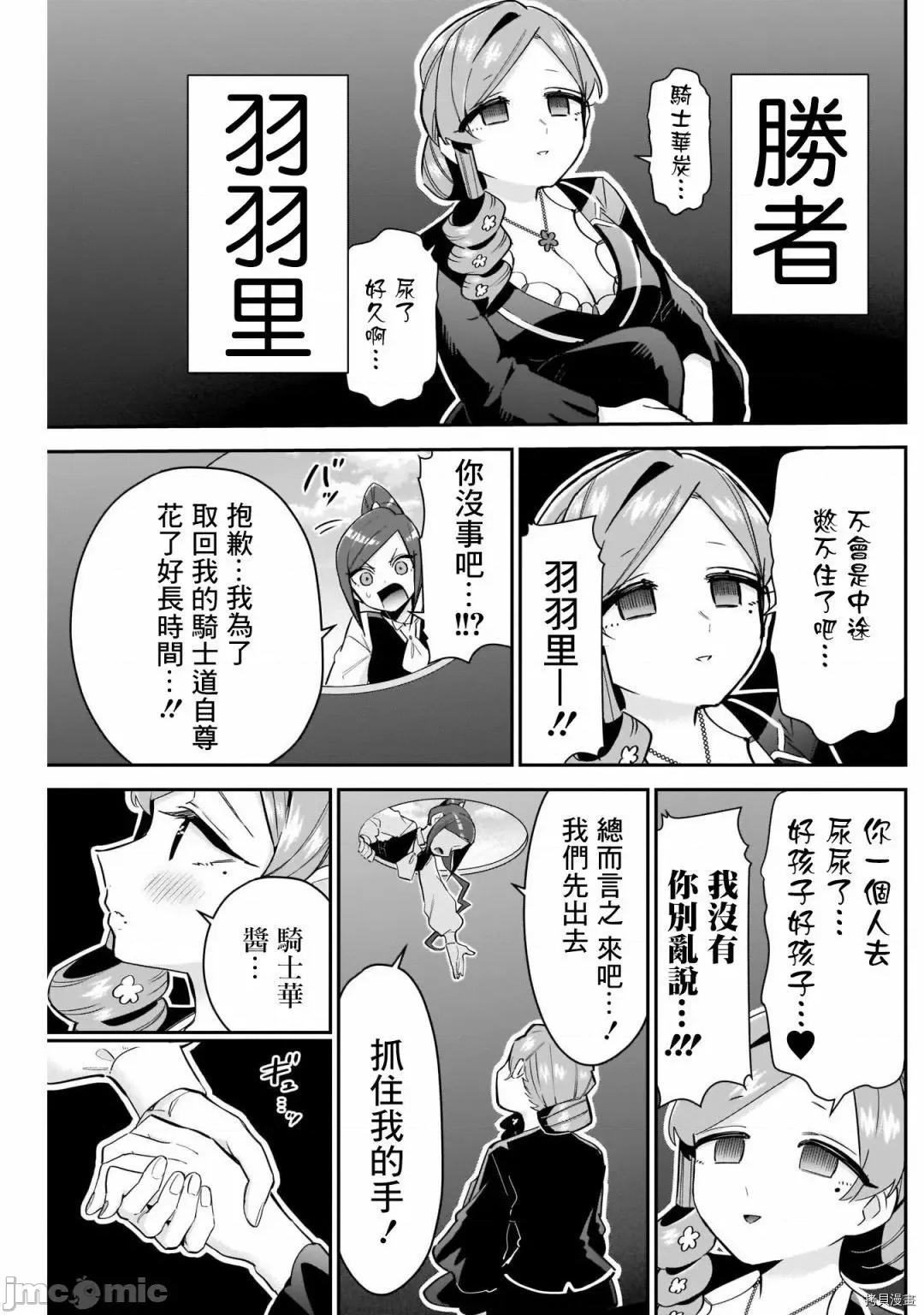 超超超超喜欢你的一百个女孩子 超超超超喜欢你的一百个女孩子102 第96话.zip 第16页