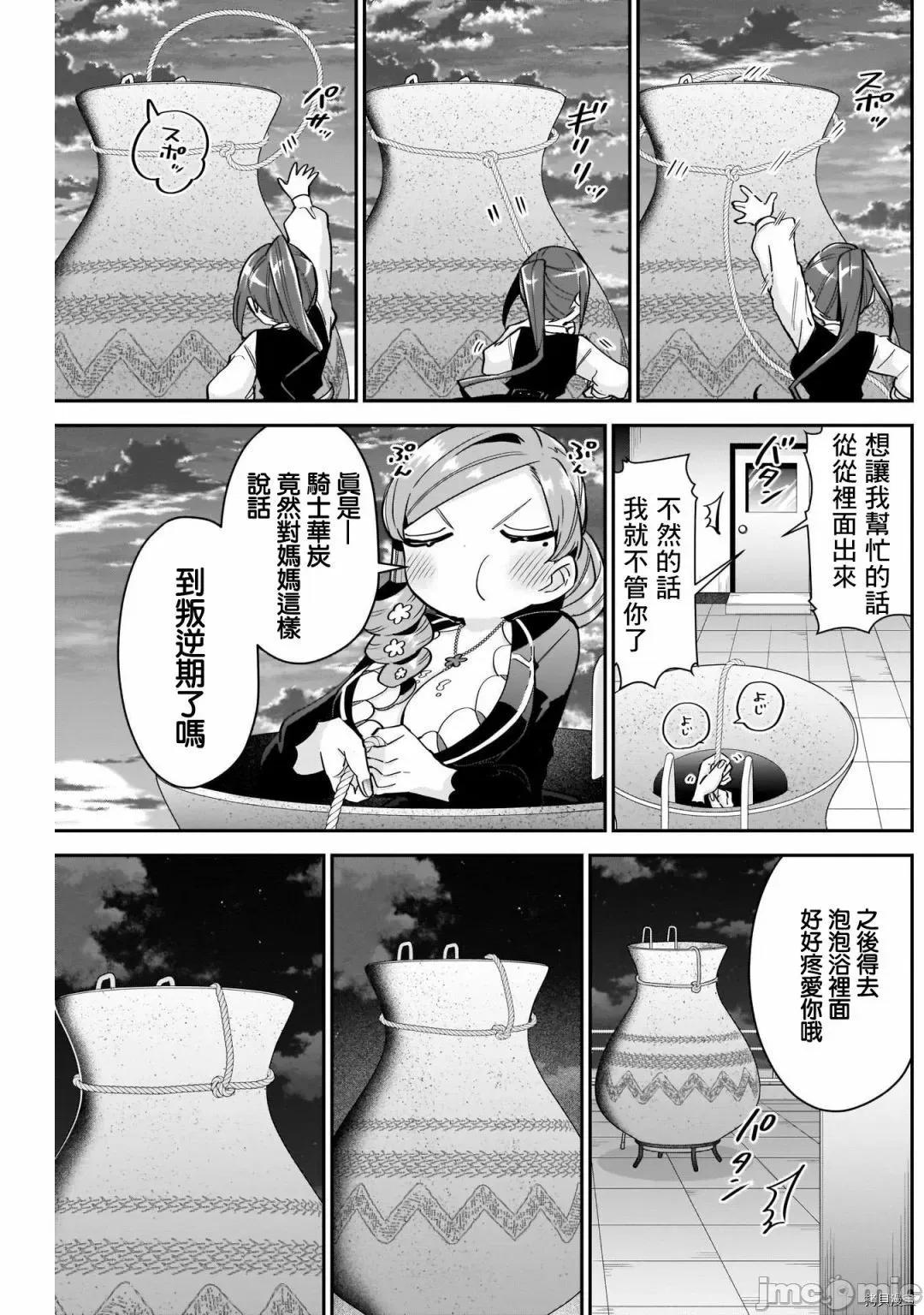 超超超超喜欢你的一百个女孩子 超超超超喜欢你的一百个女孩子102 第96话.zip 第18页