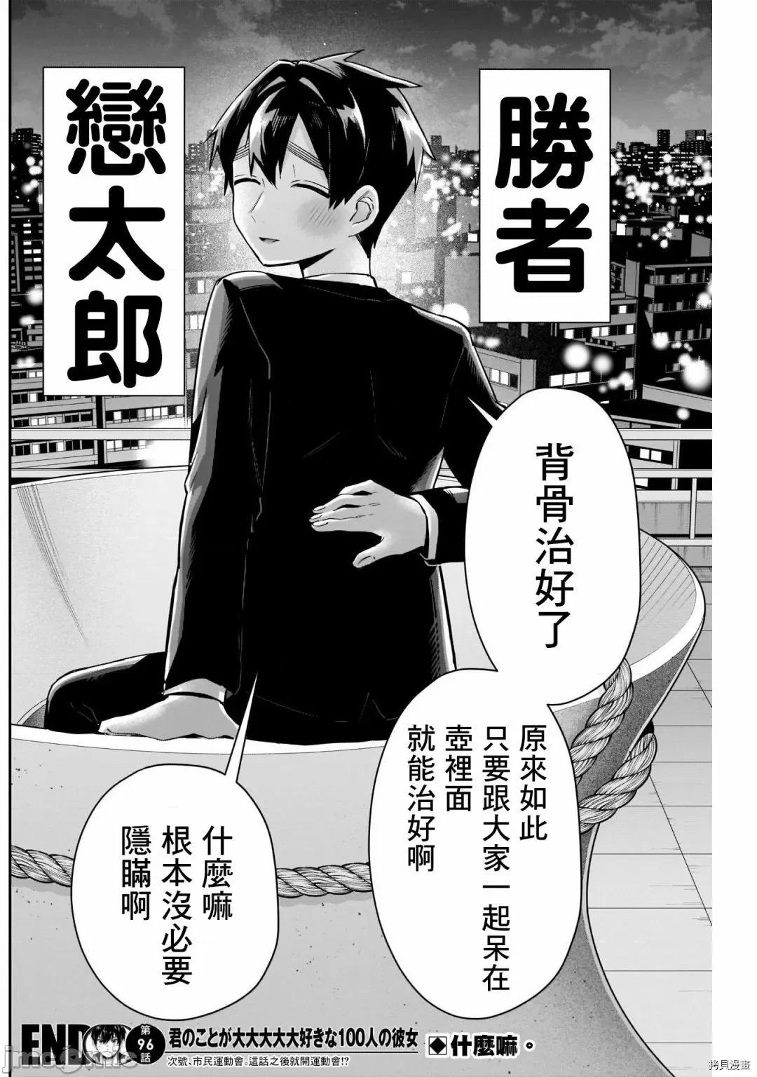 超超超超喜欢你的一百个女孩子 超超超超喜欢你的一百个女孩子102 第96话.zip 第21页