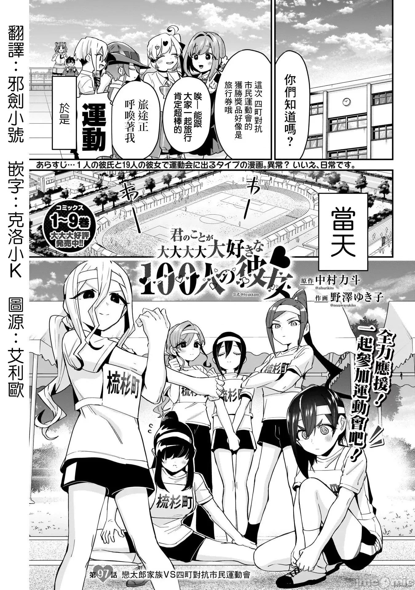 超超超超喜欢你的一百个女孩子 超超超超喜欢你的一百个女孩子103 第97话.zip 第1页