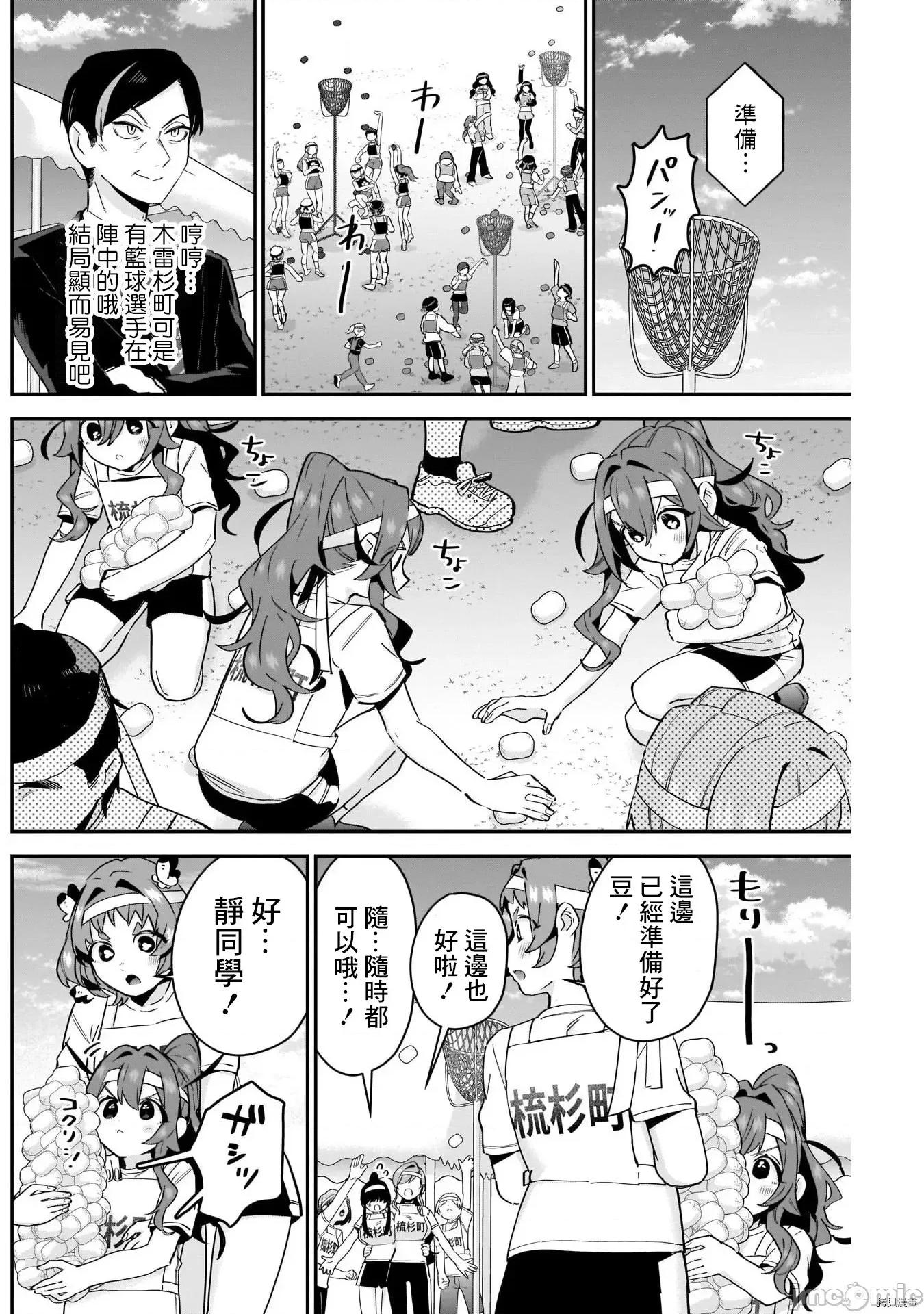 超超超超喜欢你的一百个女孩子 超超超超喜欢你的一百个女孩子103 第97话.zip 第10页