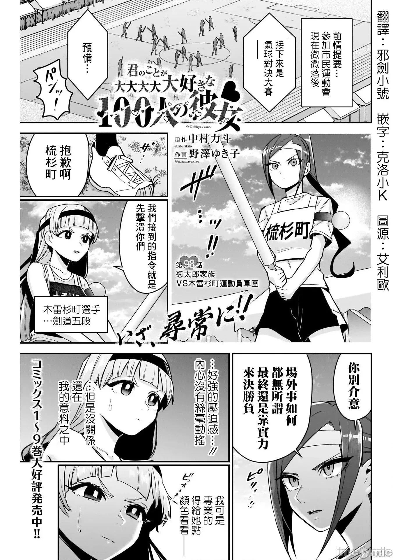 超超超超喜欢你的一百个女孩子 超超超超喜欢你的一百个女孩子104 第98话.zip 第1页