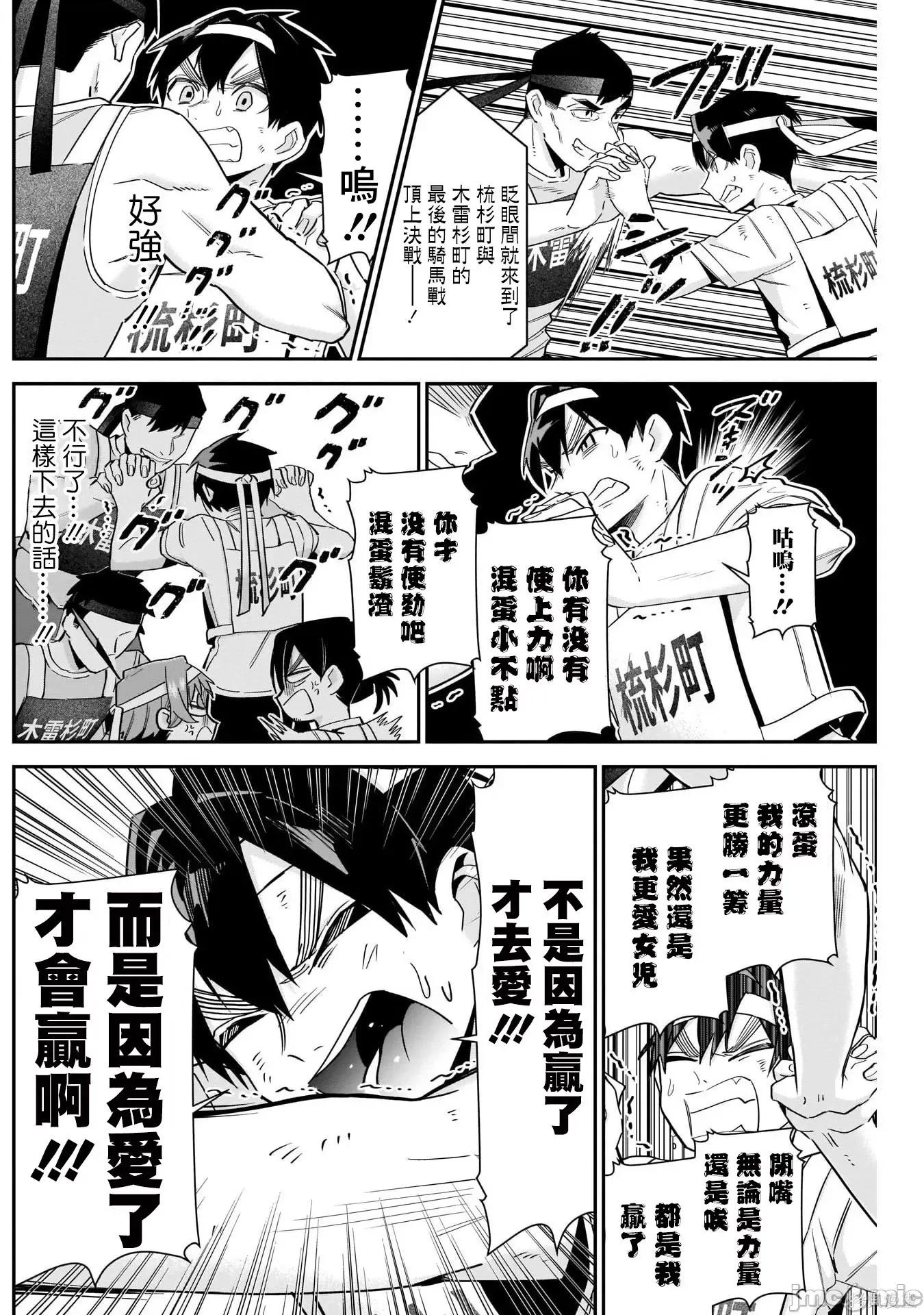 超超超超喜欢你的一百个女孩子 超超超超喜欢你的一百个女孩子104 第98话.zip 第10页