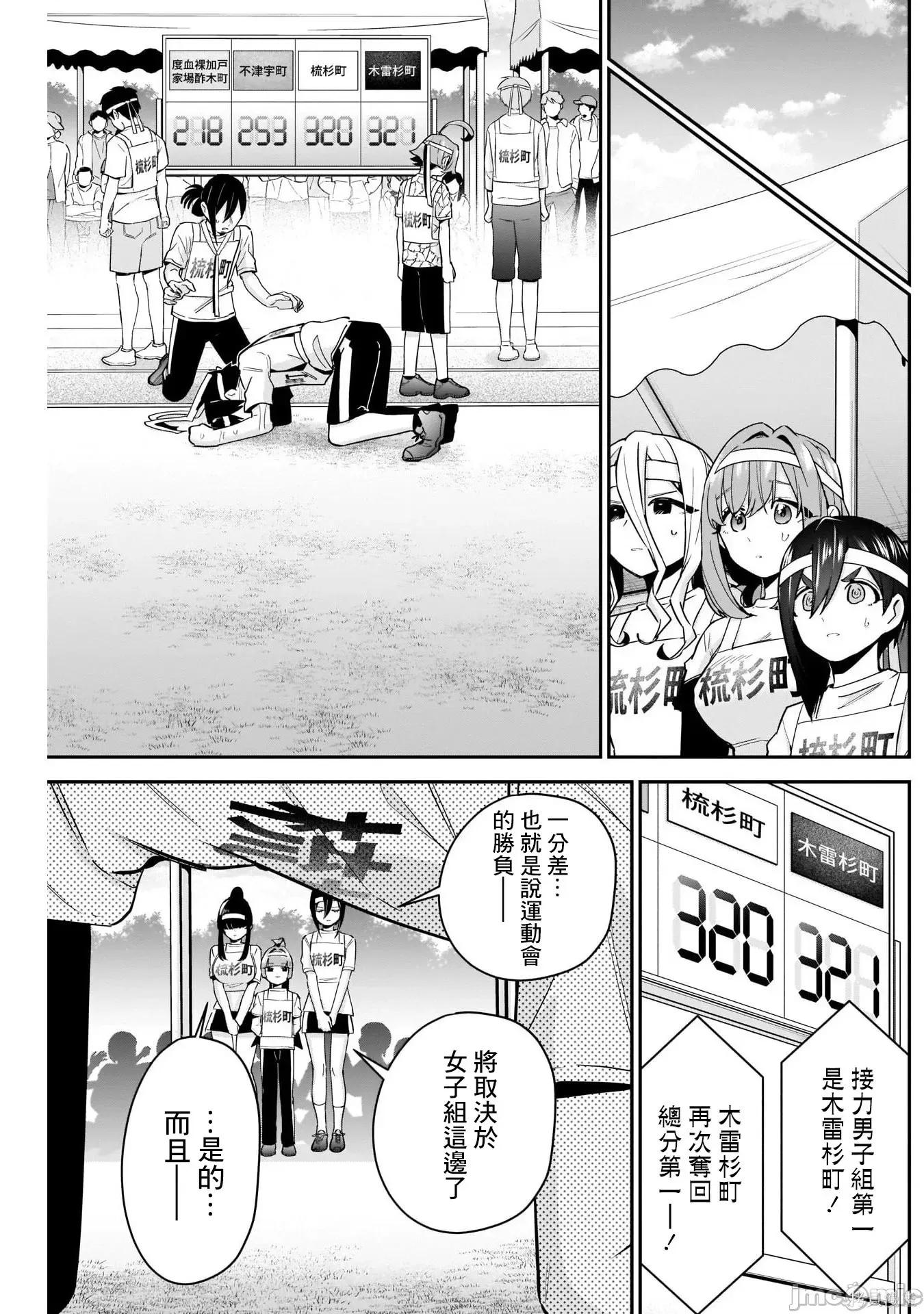 超超超超喜欢你的一百个女孩子 超超超超喜欢你的一百个女孩子104 第98话.zip 第14页
