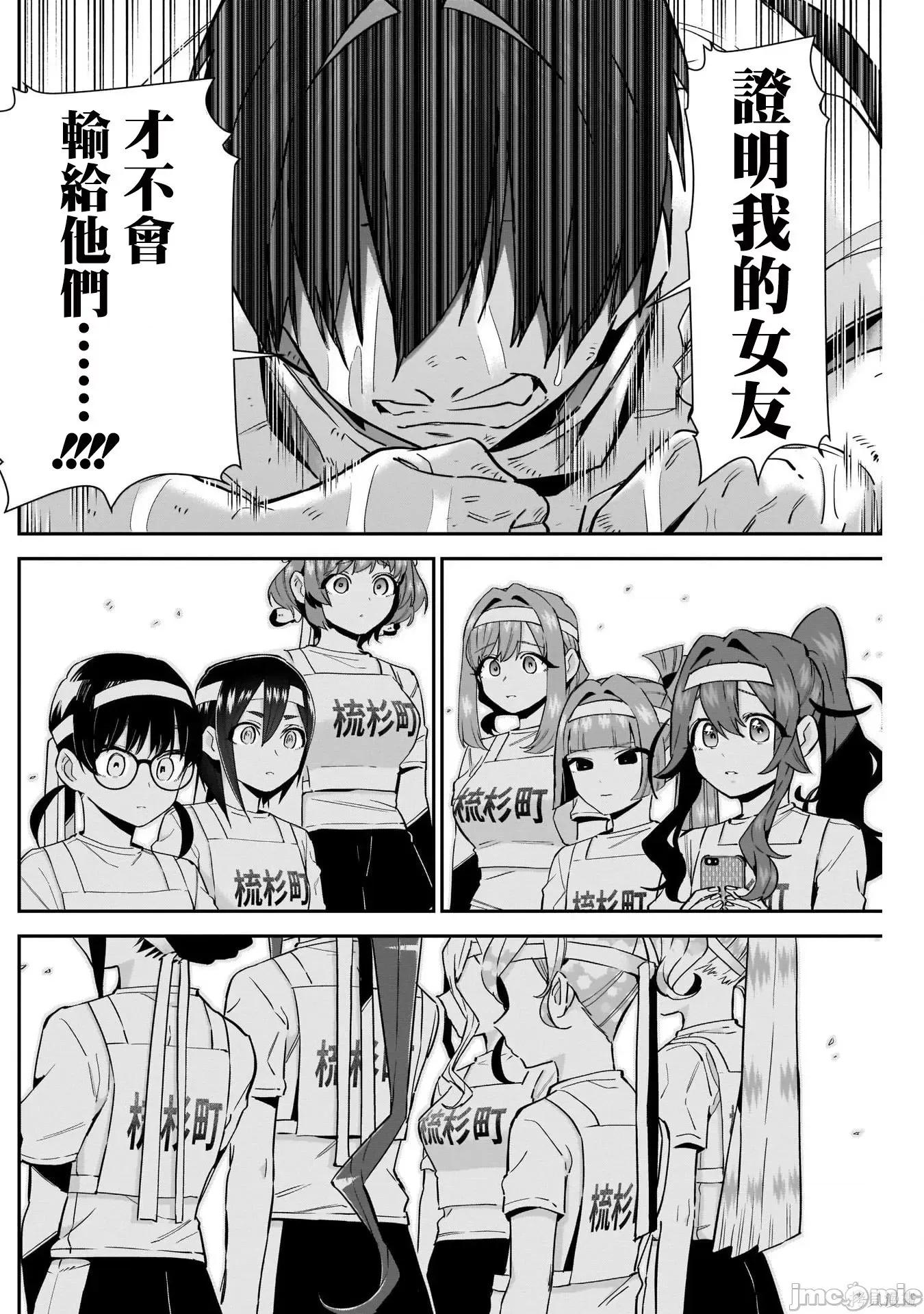 超超超超喜欢你的一百个女孩子 超超超超喜欢你的一百个女孩子104 第98话.zip 第17页