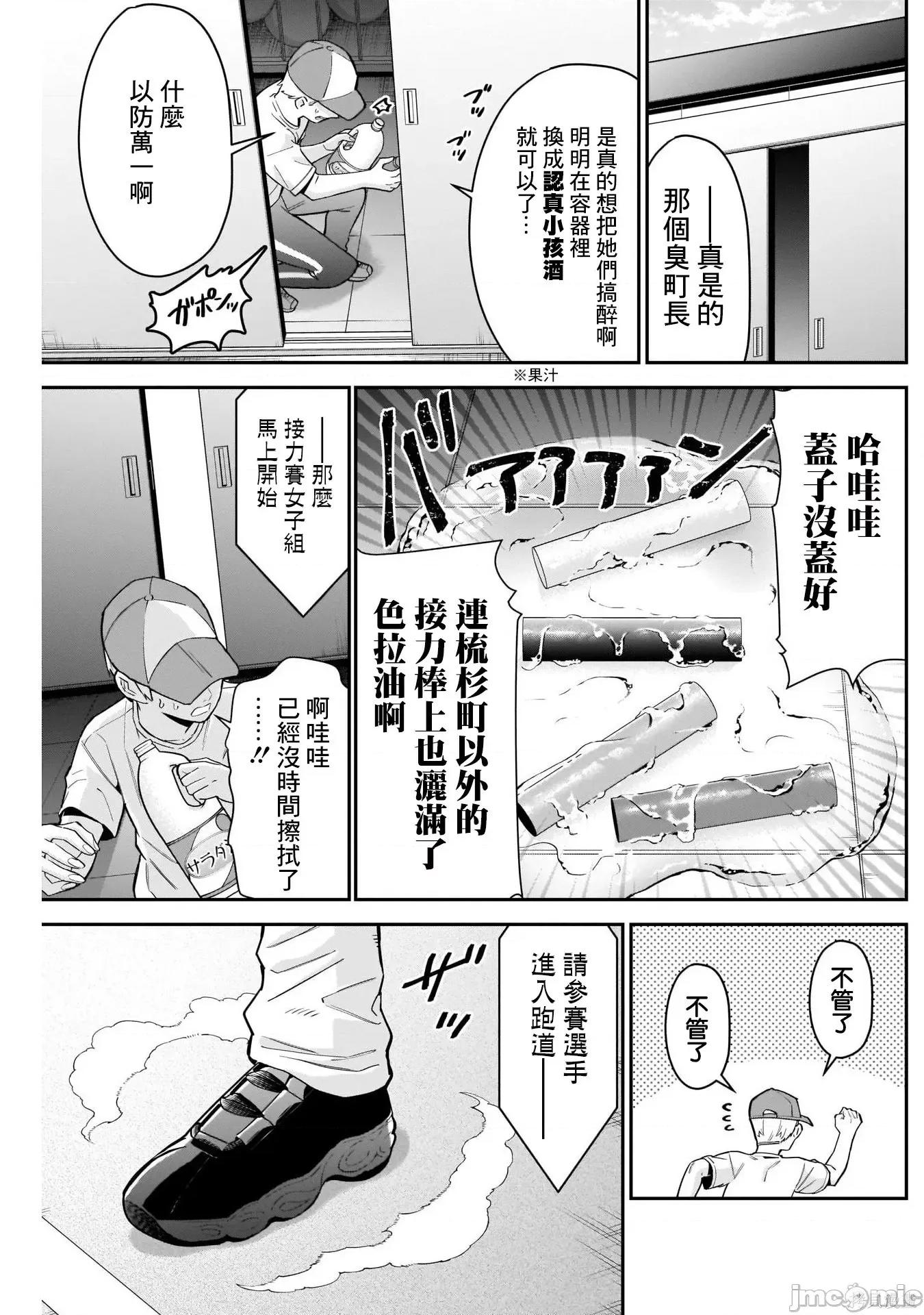 超超超超喜欢你的一百个女孩子 超超超超喜欢你的一百个女孩子104 第98话.zip 第18页