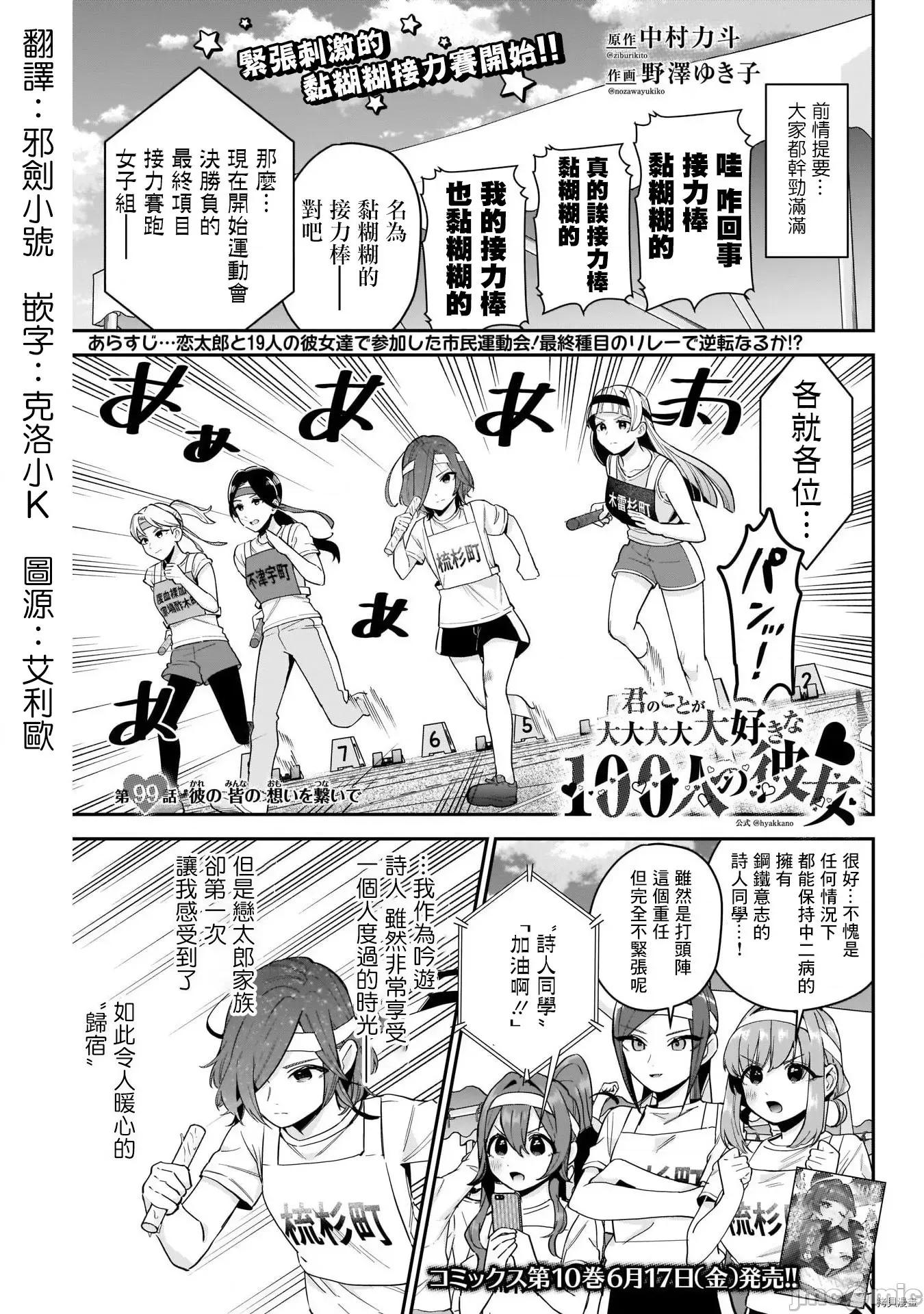 超超超超喜欢你的一百个女孩子 超超超超喜欢你的一百个女孩子105 第99话.zip 第1页