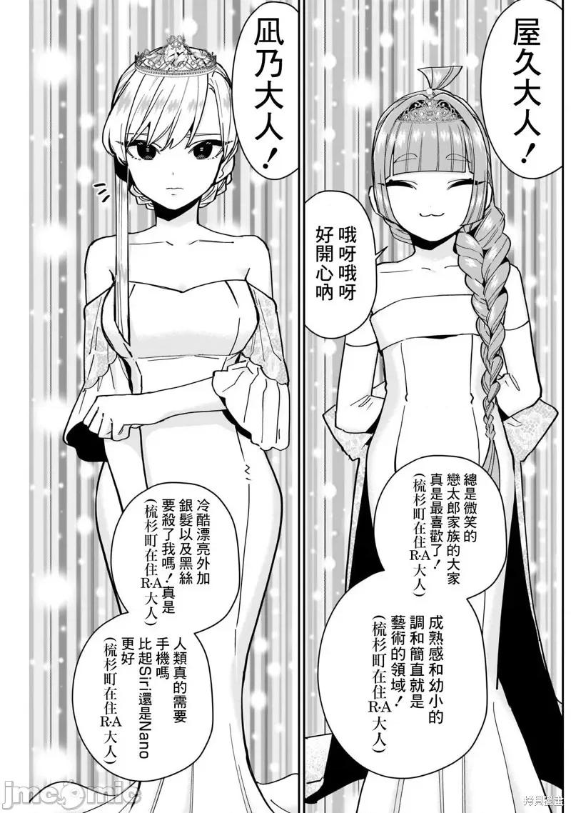 超超超超喜欢你的一百个女孩子 超超超超喜欢你的一百个女孩子106 第100话.zip 第10页