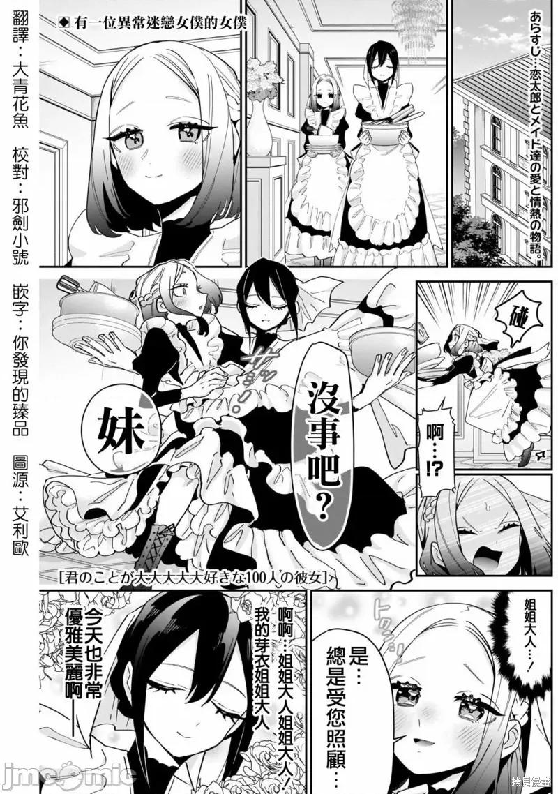 超超超超喜欢你的一百个女孩子 超超超超喜欢你的一百个女孩子107 第101话.zip 第1页