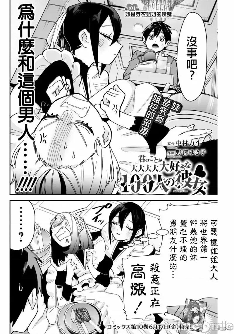 超超超超喜欢你的一百个女孩子 超超超超喜欢你的一百个女孩子107 第101话.zip 第2页