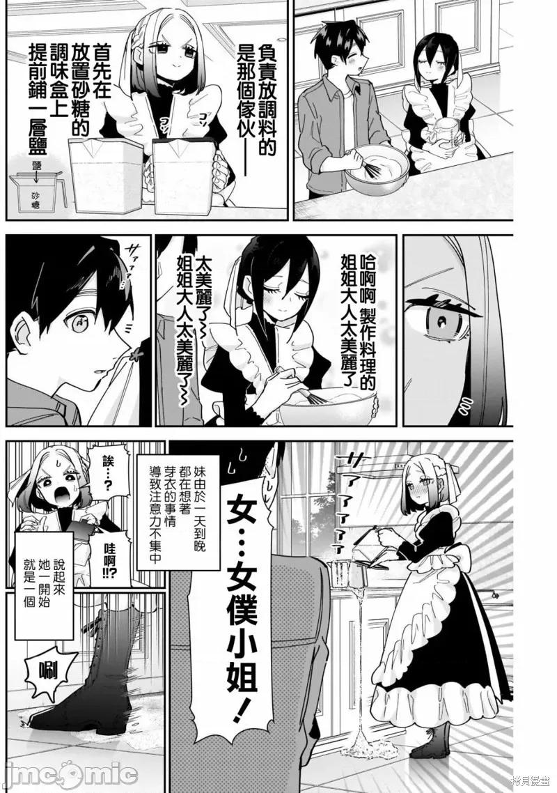 超超超超喜欢你的一百个女孩子 超超超超喜欢你的一百个女孩子107 第101话.zip 第4页