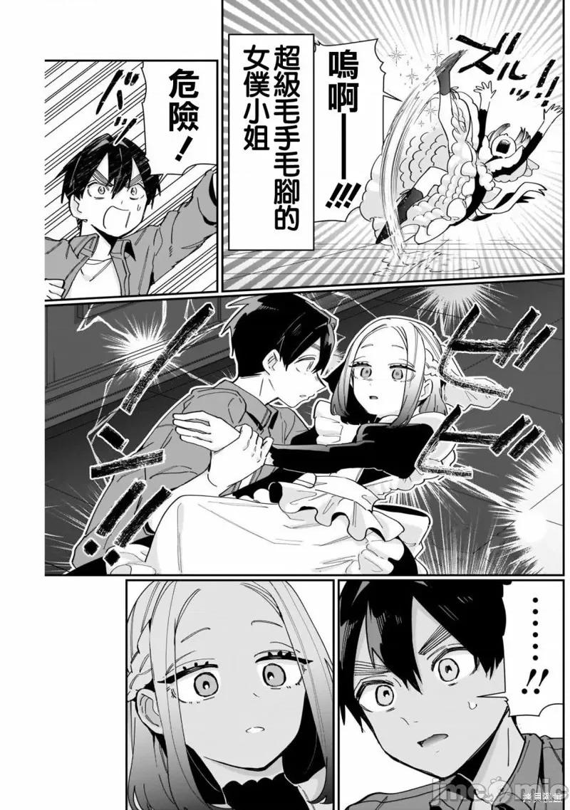 超超超超喜欢你的一百个女孩子 超超超超喜欢你的一百个女孩子107 第101话.zip 第5页