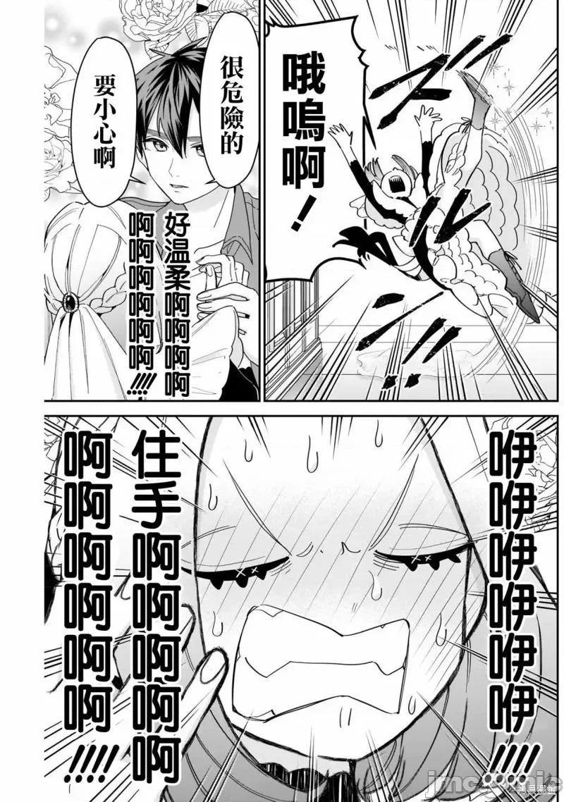 超超超超喜欢你的一百个女孩子 超超超超喜欢你的一百个女孩子107 第101话.zip 第7页