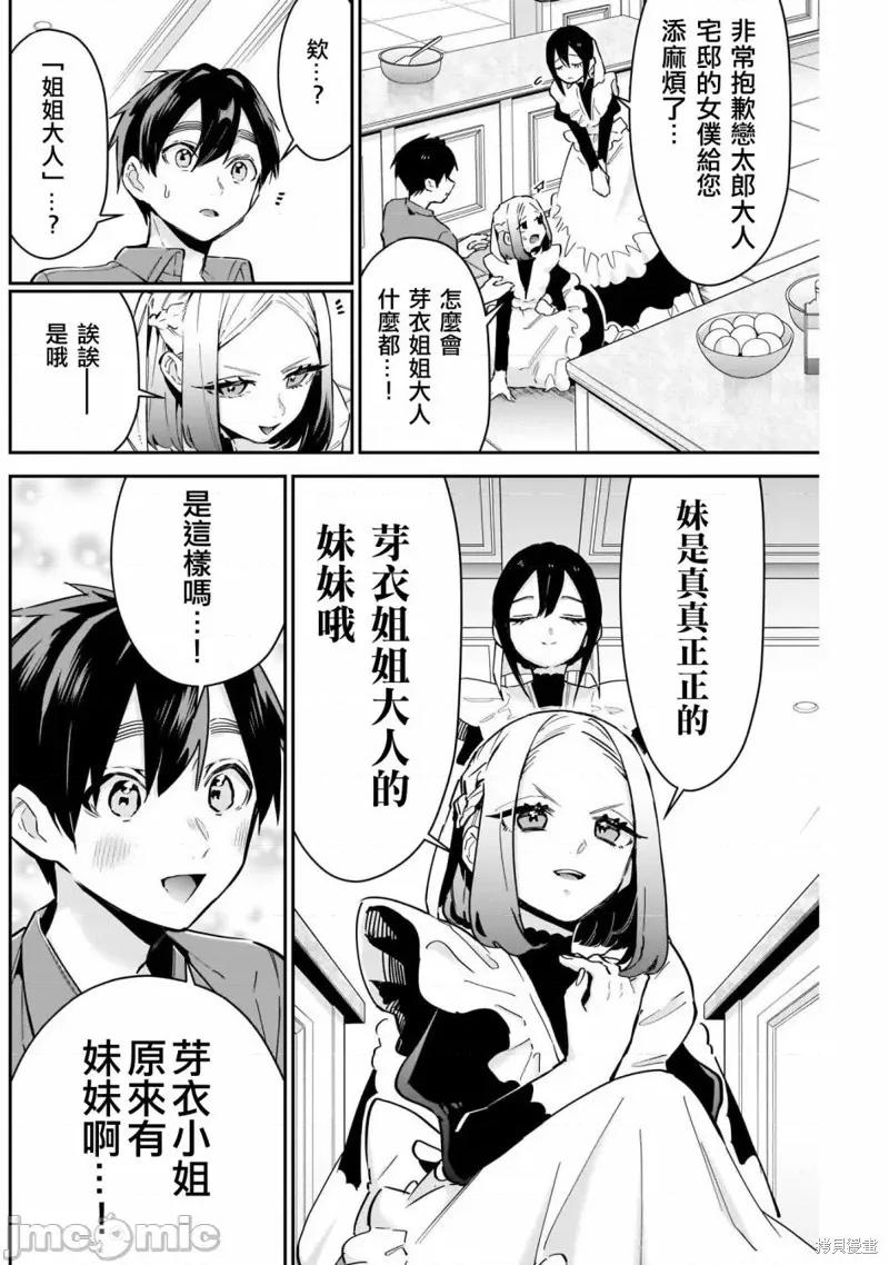 超超超超喜欢你的一百个女孩子 超超超超喜欢你的一百个女孩子107 第101话.zip 第8页