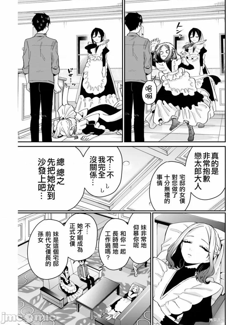 超超超超喜欢你的一百个女孩子 超超超超喜欢你的一百个女孩子107 第101话.zip 第11页