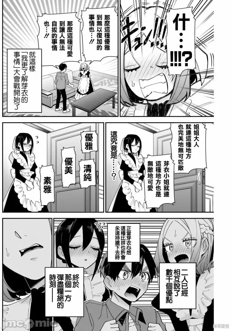 超超超超喜欢你的一百个女孩子 超超超超喜欢你的一百个女孩子107 第101话.zip 第14页