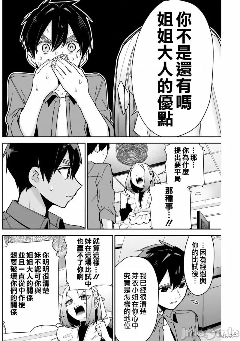 超超超超喜欢你的一百个女孩子 超超超超喜欢你的一百个女孩子107 第101话.zip 第18页