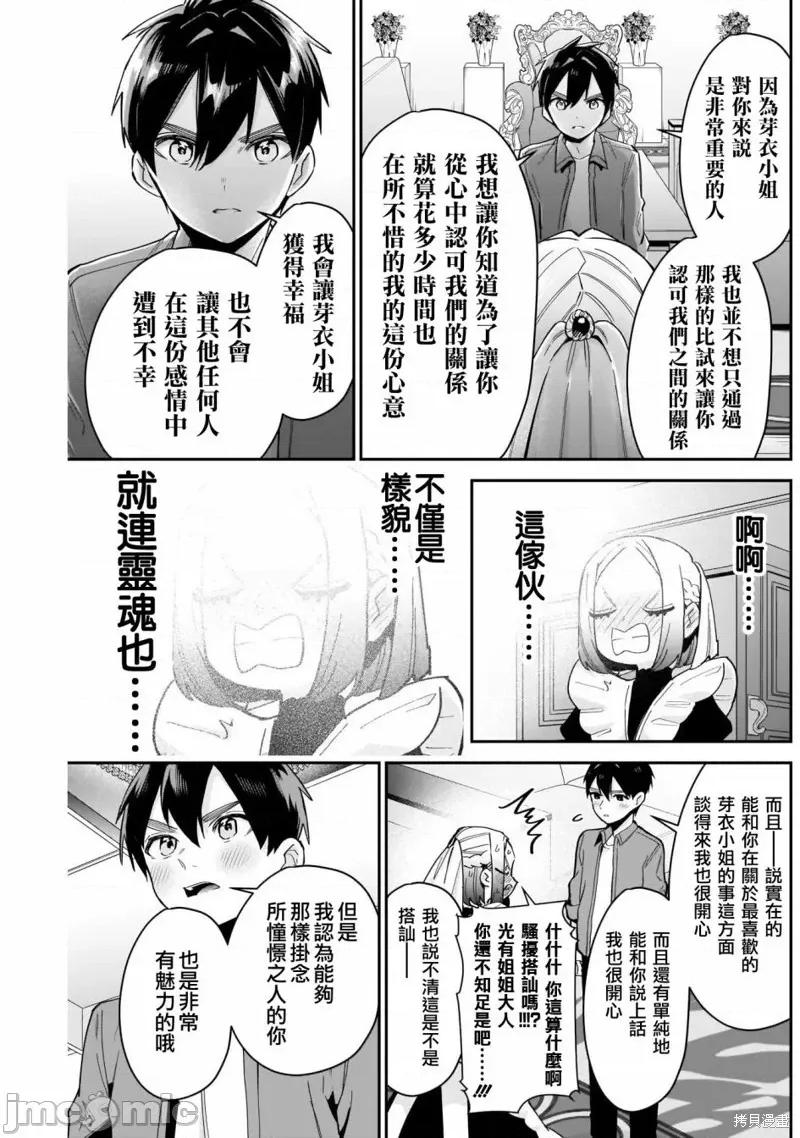 超超超超喜欢你的一百个女孩子 超超超超喜欢你的一百个女孩子107 第101话.zip 第19页