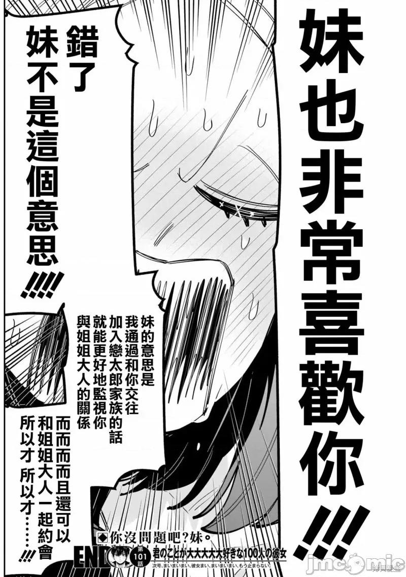 超超超超喜欢你的一百个女孩子 超超超超喜欢你的一百个女孩子107 第101话.zip 第20页