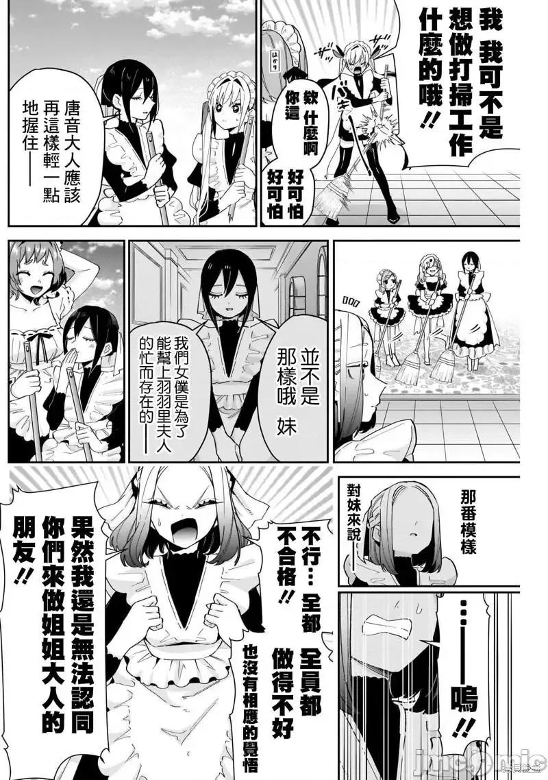 超超超超喜欢你的一百个女孩子 超超超超喜欢你的一百个女孩子102 第102话.zip 第10页