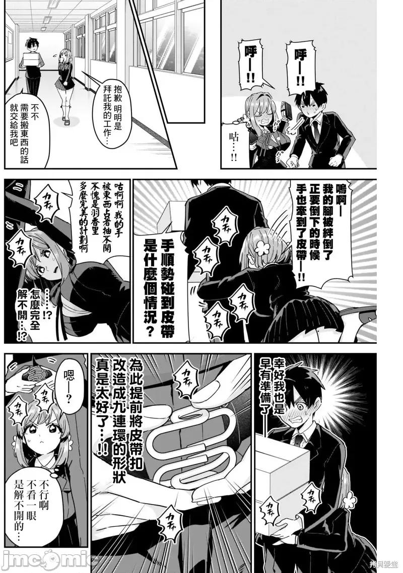 超超超超喜欢你的一百个女孩子 超超超超喜欢你的一百个女孩子109 第103话.zip 第4页