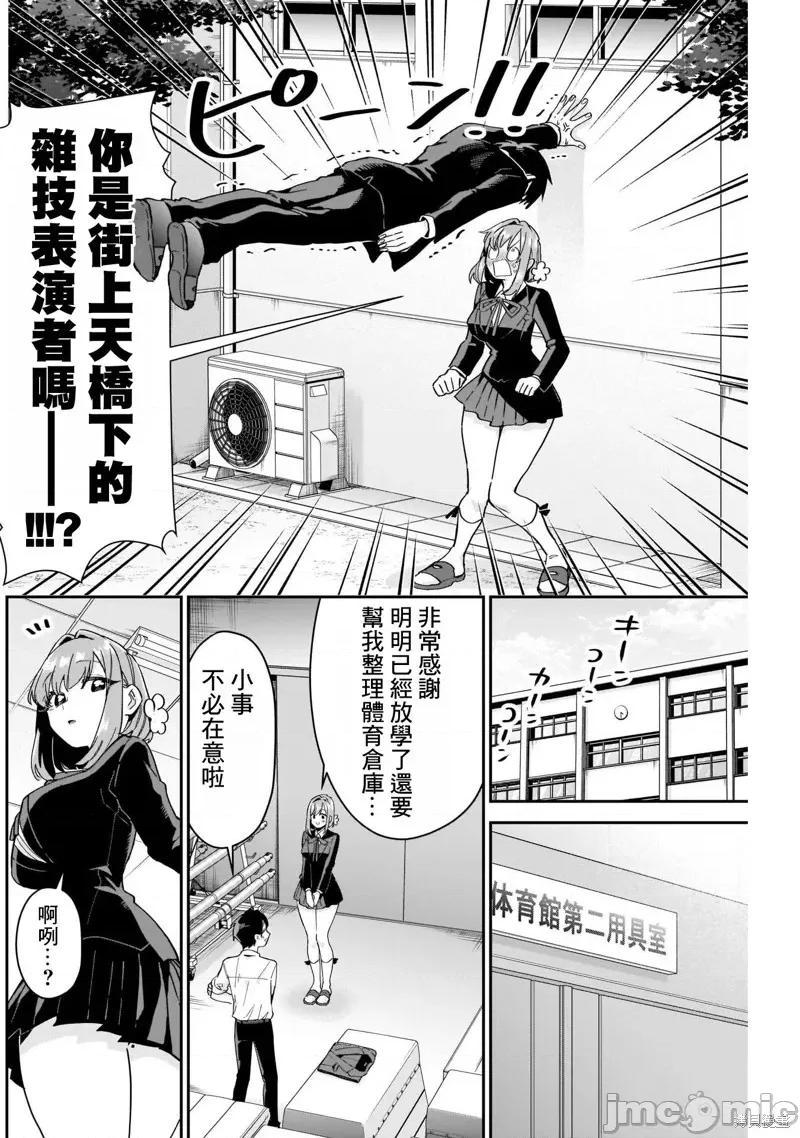 超超超超喜欢你的一百个女孩子 超超超超喜欢你的一百个女孩子109 第103话.zip 第6页