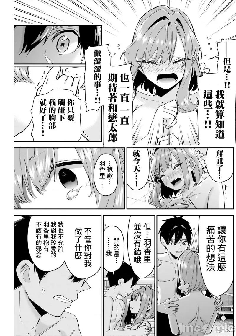 超超超超喜欢你的一百个女孩子 超超超超喜欢你的一百个女孩子109 第103话.zip 第11页