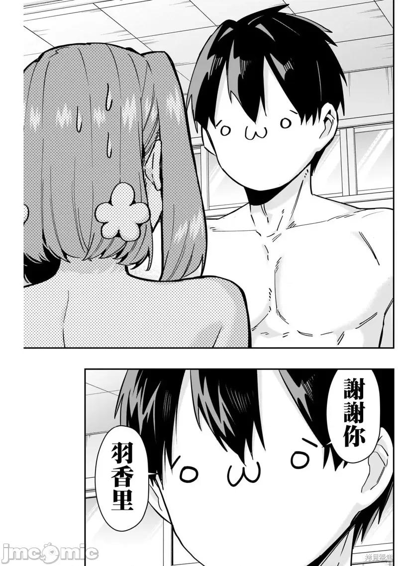 超超超超喜欢你的一百个女孩子 超超超超喜欢你的一百个女孩子109 第103话.zip 第13页
