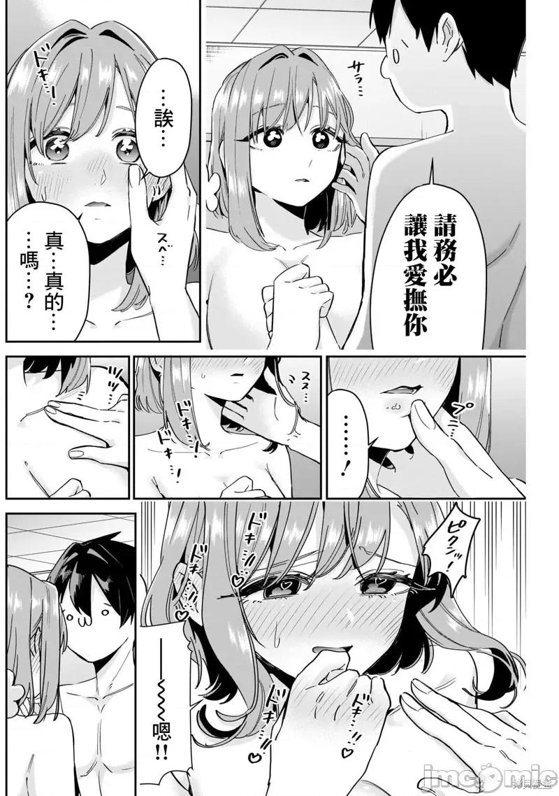 超超超超喜欢你的一百个女孩子 超超超超喜欢你的一百个女孩子109 第103话.zip 第14页