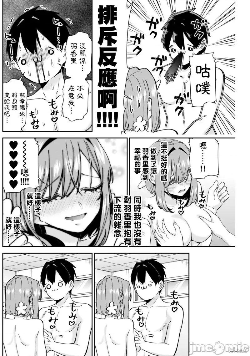 超超超超喜欢你的一百个女孩子 超超超超喜欢你的一百个女孩子109 第103话.zip 第16页