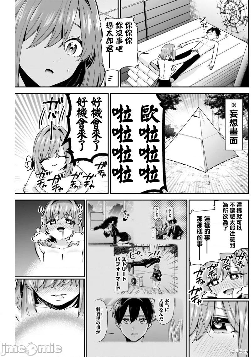 超超超超喜欢你的一百个女孩子 超超超超喜欢你的一百个女孩子109 第103话.zip 第19页