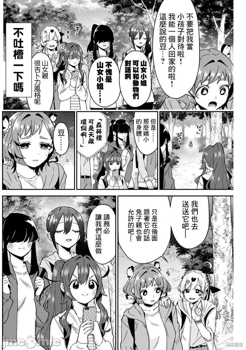 超超超超喜欢你的一百个女孩子 超超超超喜欢你的一百个女孩子110 第104话.zip 第4页