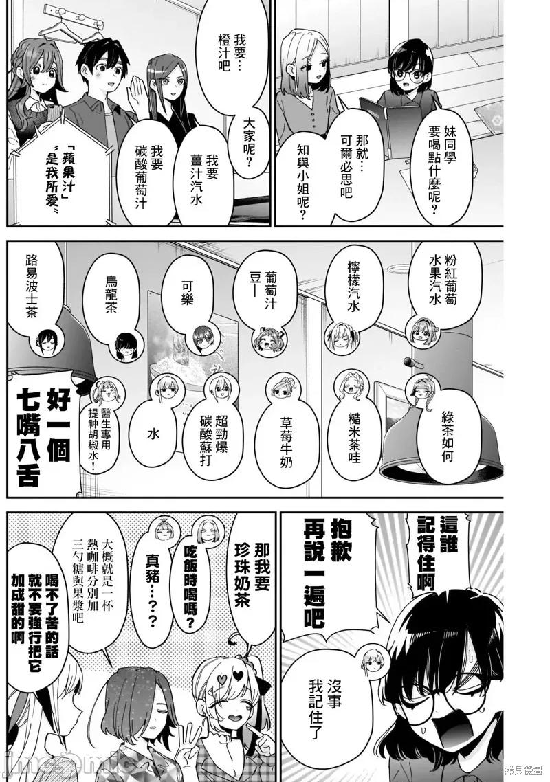 超超超超喜欢你的一百个女孩子 超超超超喜欢你的一百个女孩子112 第106话.zip 第4页