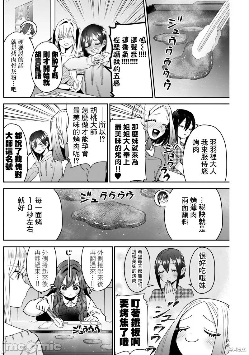 超超超超喜欢你的一百个女孩子 超超超超喜欢你的一百个女孩子112 第106话.zip 第10页