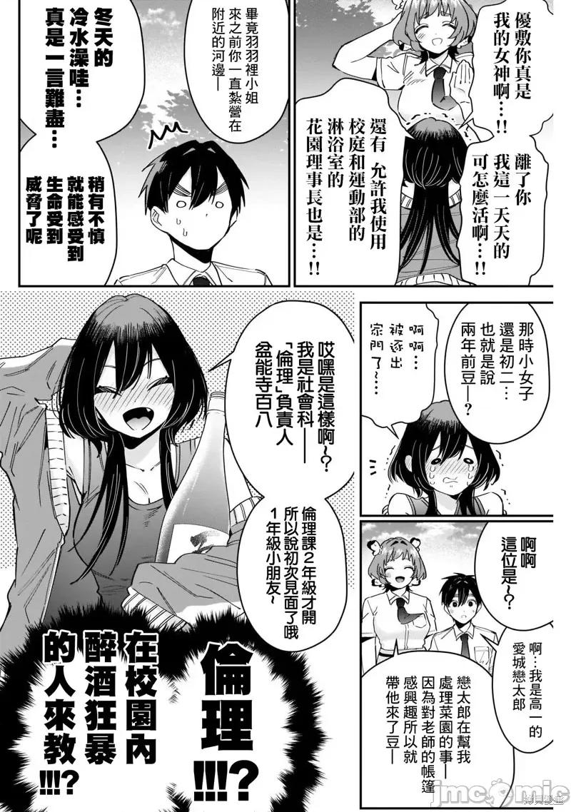 超超超超喜欢你的一百个女孩子 超超超超喜欢你的一百个女孩子第108话.zip 第4页