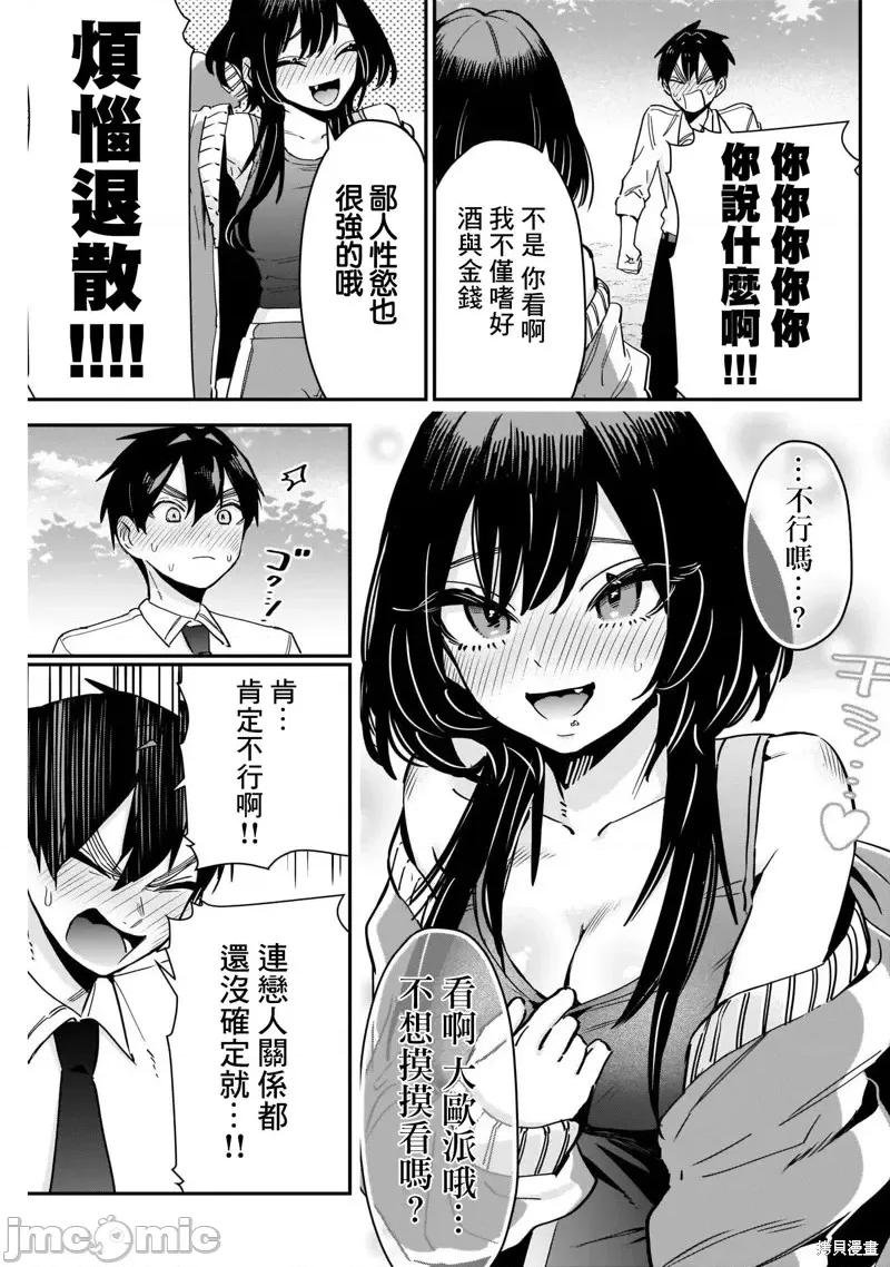 超超超超喜欢你的一百个女孩子 超超超超喜欢你的一百个女孩子第108话.zip 第11页