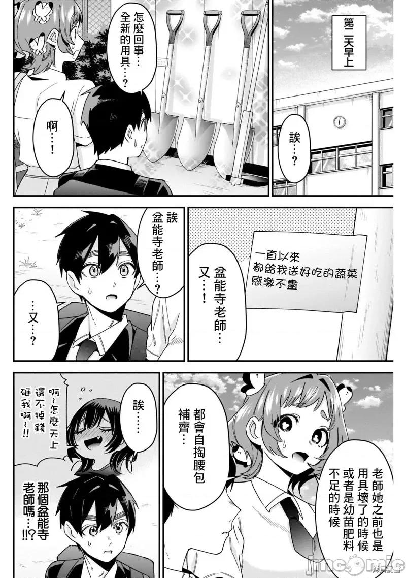 超超超超喜欢你的一百个女孩子 超超超超喜欢你的一百个女孩子第108话.zip 第14页