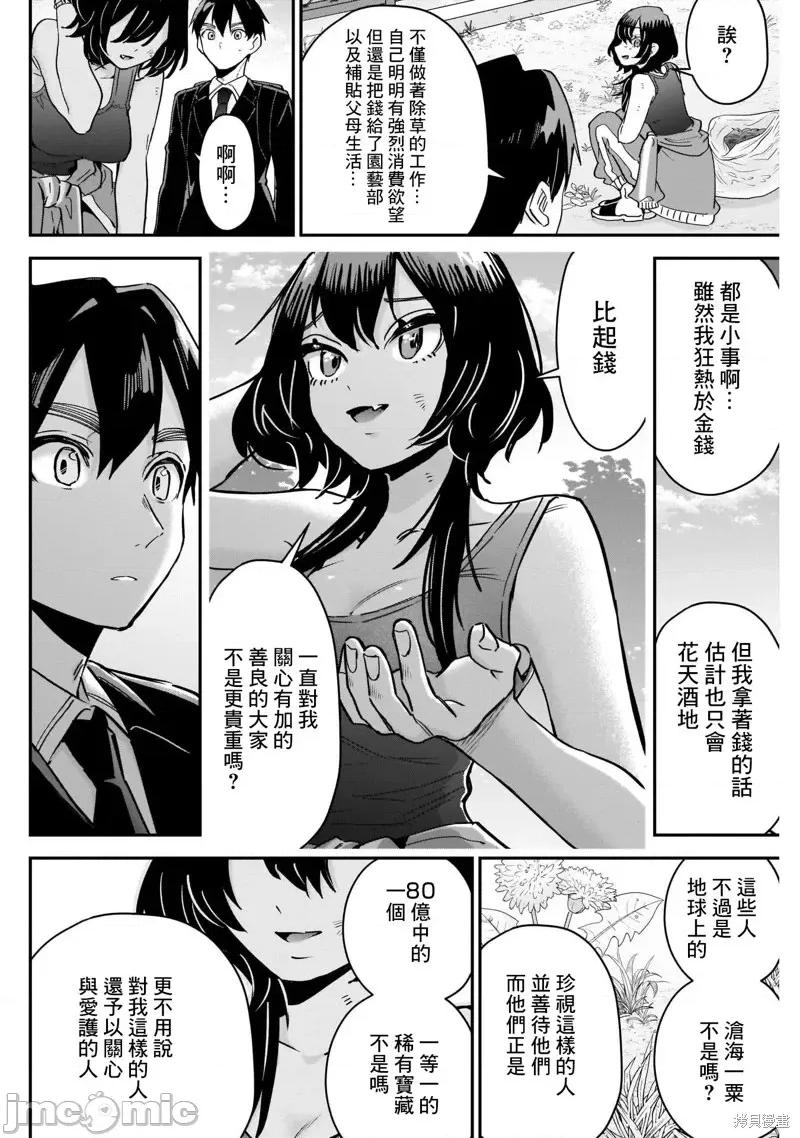 超超超超喜欢你的一百个女孩子 超超超超喜欢你的一百个女孩子第108话.zip 第18页