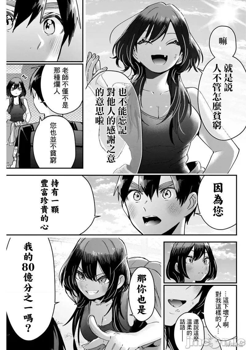 超超超超喜欢你的一百个女孩子 超超超超喜欢你的一百个女孩子第108话.zip 第19页